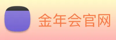 金年会官网 Logo